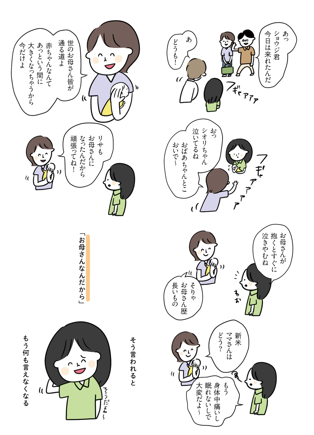 誰も教えてくれなかった産後のホント。むぴーさんが描く「育児の理想と現実」