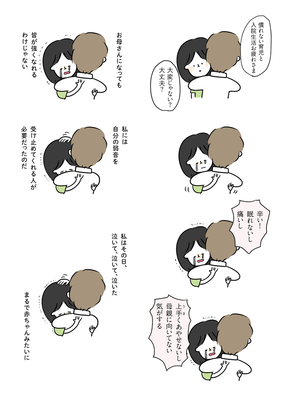 誰も教えてくれなかった産後のホント。むぴーさんが描く「育児の理想と現実」