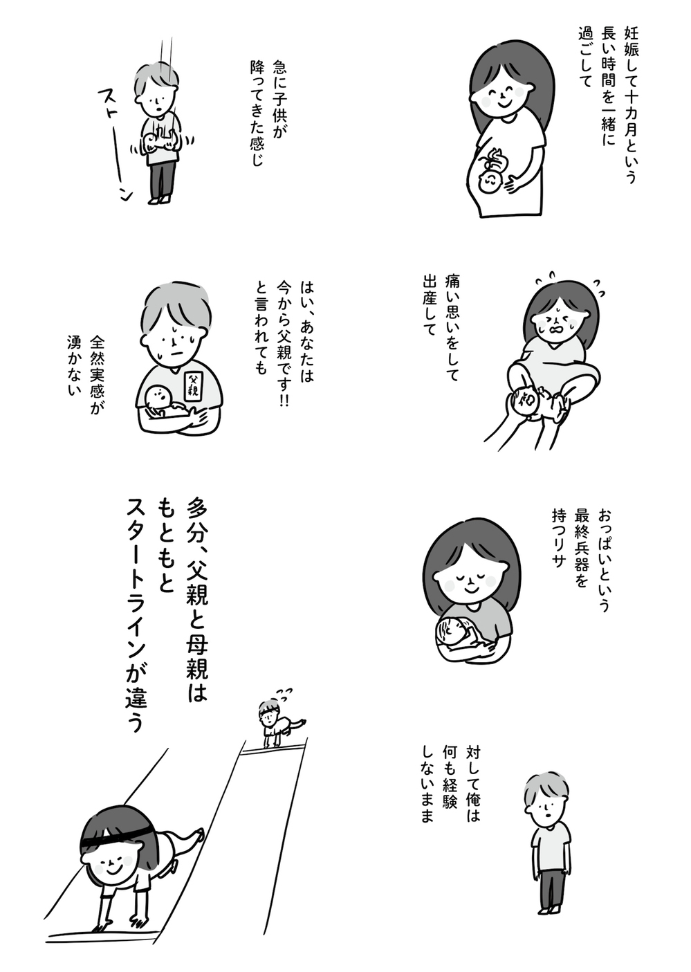 誰も教えてくれなかった産後のホント。むぴーさんが描く「育児の理想と現実」