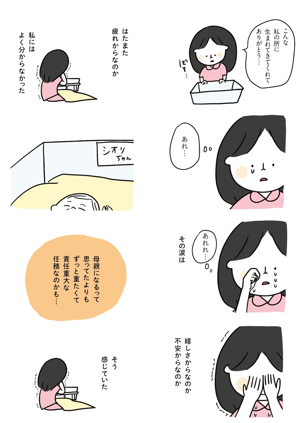 誰も教えてくれなかった産後のホント。むぴーさんが描く「育児の理想と現実」