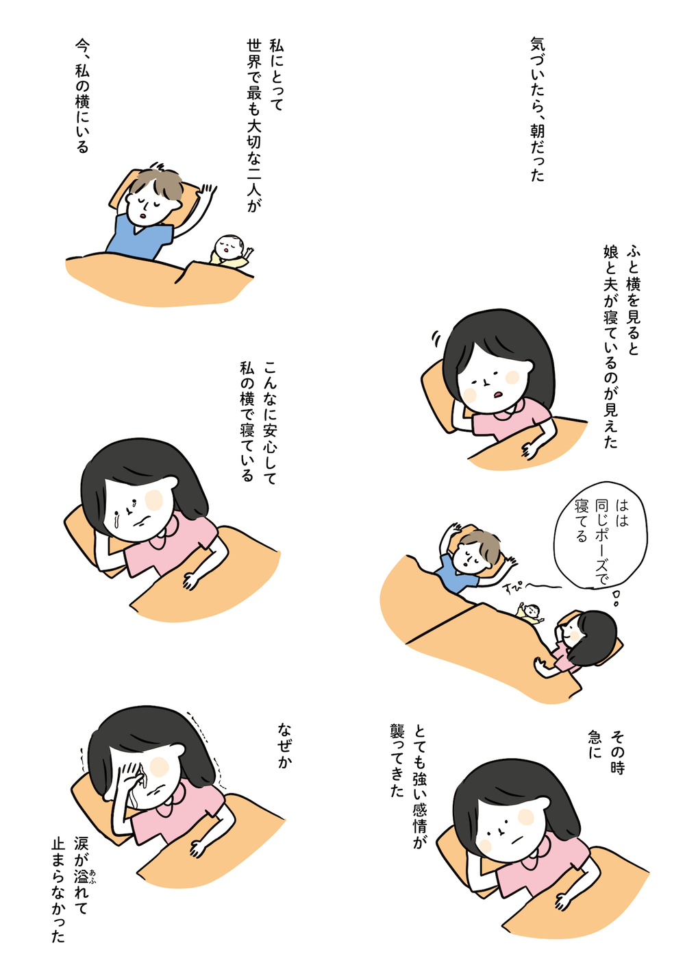 誰も教えてくれなかった産後のホント。むぴーさんが描く「育児の理想と現実」