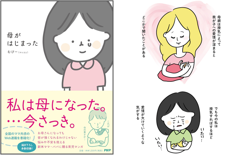 誰も教えてくれなかった産後のホント。むぴーさんが描く「育児の理想と現実」