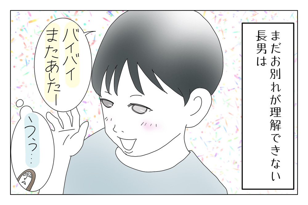 「あおいちゃんはお休みしているだけ」転園したお友だちとまた遊べると思っていた長男のお話【両手に男児 Vol.11】