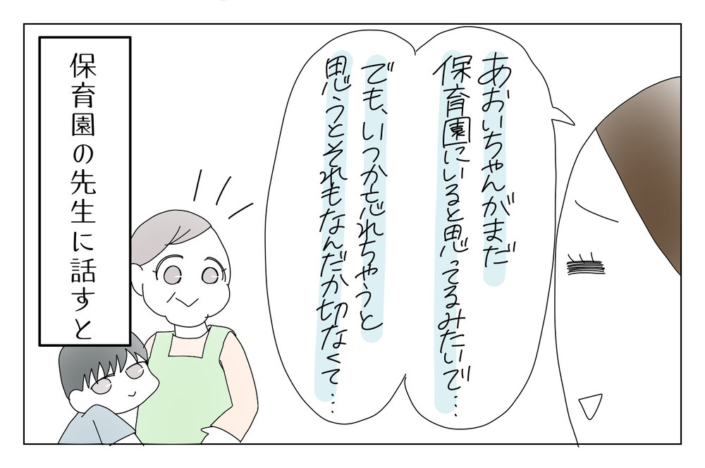 「あおいちゃんはお休みしているだけ」転園したお友だちとまた遊べると思っていた長男のお話【両手に男児 Vol.11】
