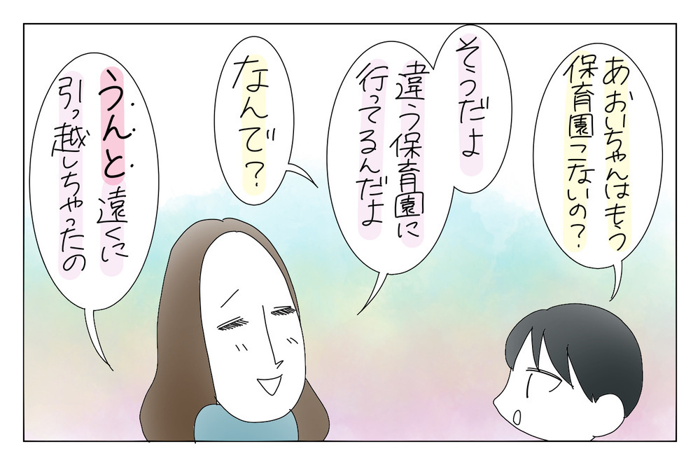「あおいちゃんはお休みしているだけ」転園したお友だちとまた遊べると思っていた長男のお話【両手に男児 Vol.11】