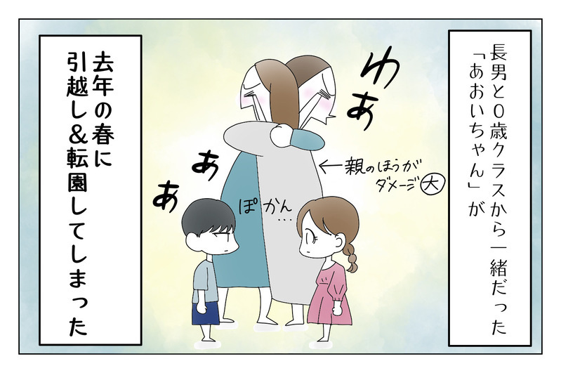 「あおいちゃんはお休みしているだけ」転園したお友だちとまた遊べると思っていた長男のお話