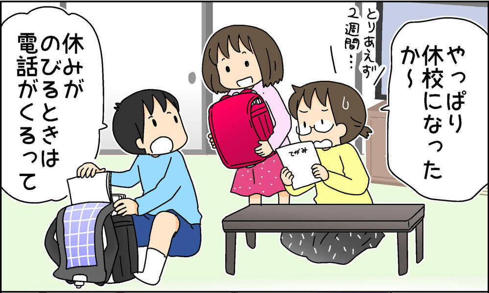 突然の臨時休校。家庭学習はどうすべき？ と悩んでいたところ子どもたちが取り出したのは…！【4人の子ども育ててます 第84話】