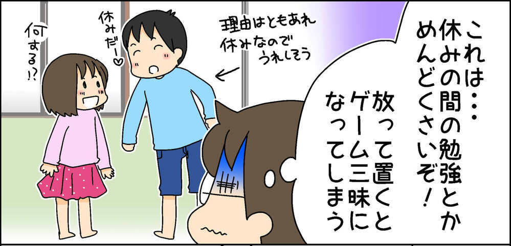 突然の臨時休校。家庭学習はどうすべき？ と悩んでいたところ子どもたちが取り出したのは…！【4人の子ども育ててます 第84話】