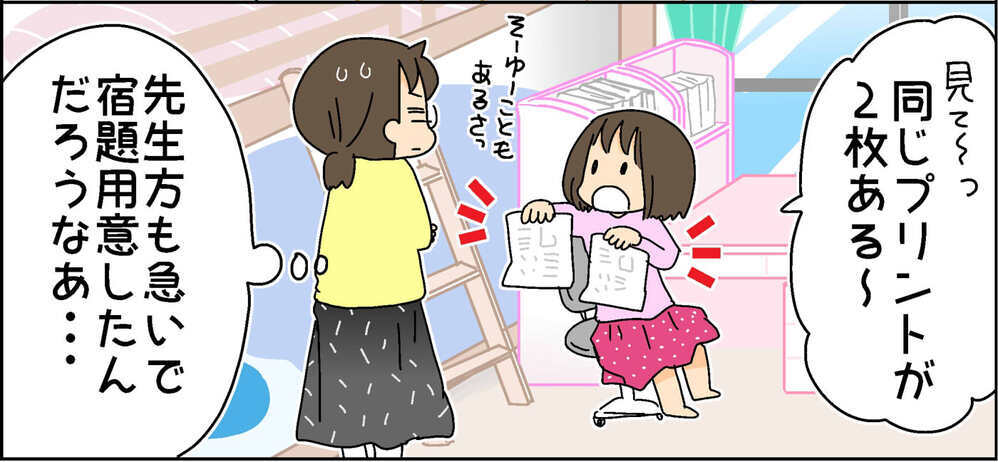 突然の臨時休校。家庭学習はどうすべき？ と悩んでいたところ子どもたちが取り出したのは…！【4人の子ども育ててます 第84話】