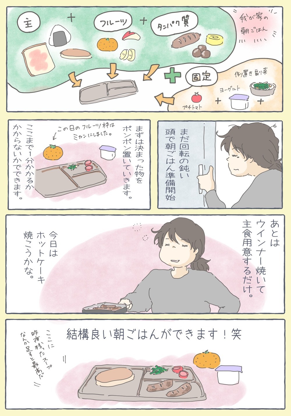 バタバタしやすい朝ごはんの支度　メニューのルーティン化で気持ちも穏やかに！【チッチママ＆塩対応旦那さんの胸キュン子育て 第66話】