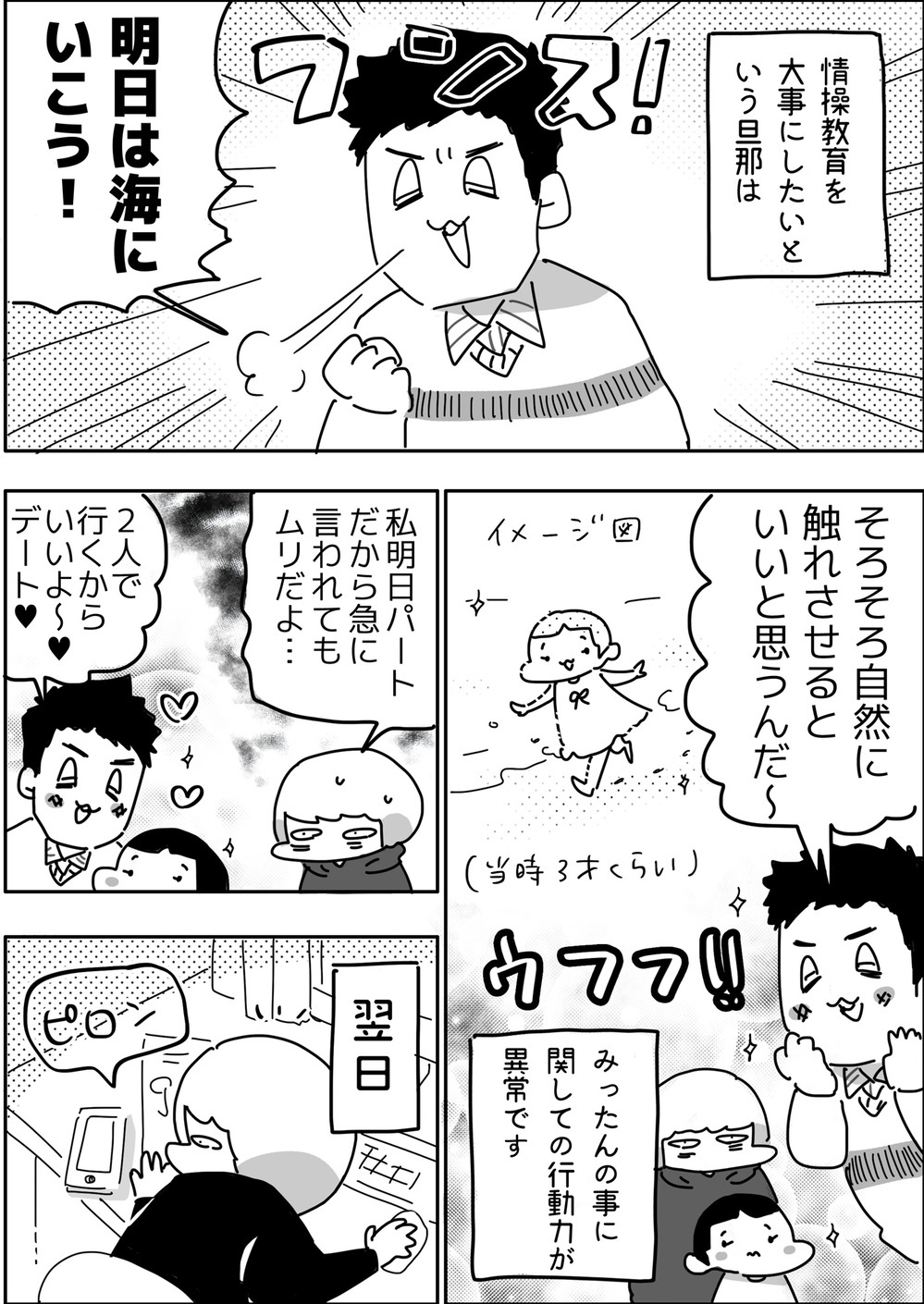 夫の無茶ぶりはいつも唐突に！娘への熱い教育の悲しい結末【やっぱり家が好き〜おっとぅんとみったんと私〜 第34話】