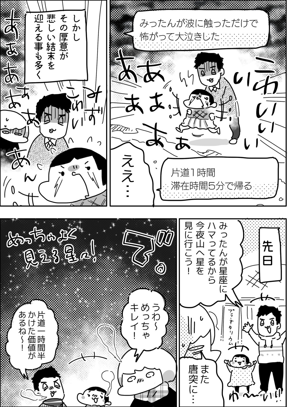 夫の無茶ぶりはいつも唐突に！娘への熱い教育の悲しい結末【やっぱり家が好き〜おっとぅんとみったんと私〜 第34話】