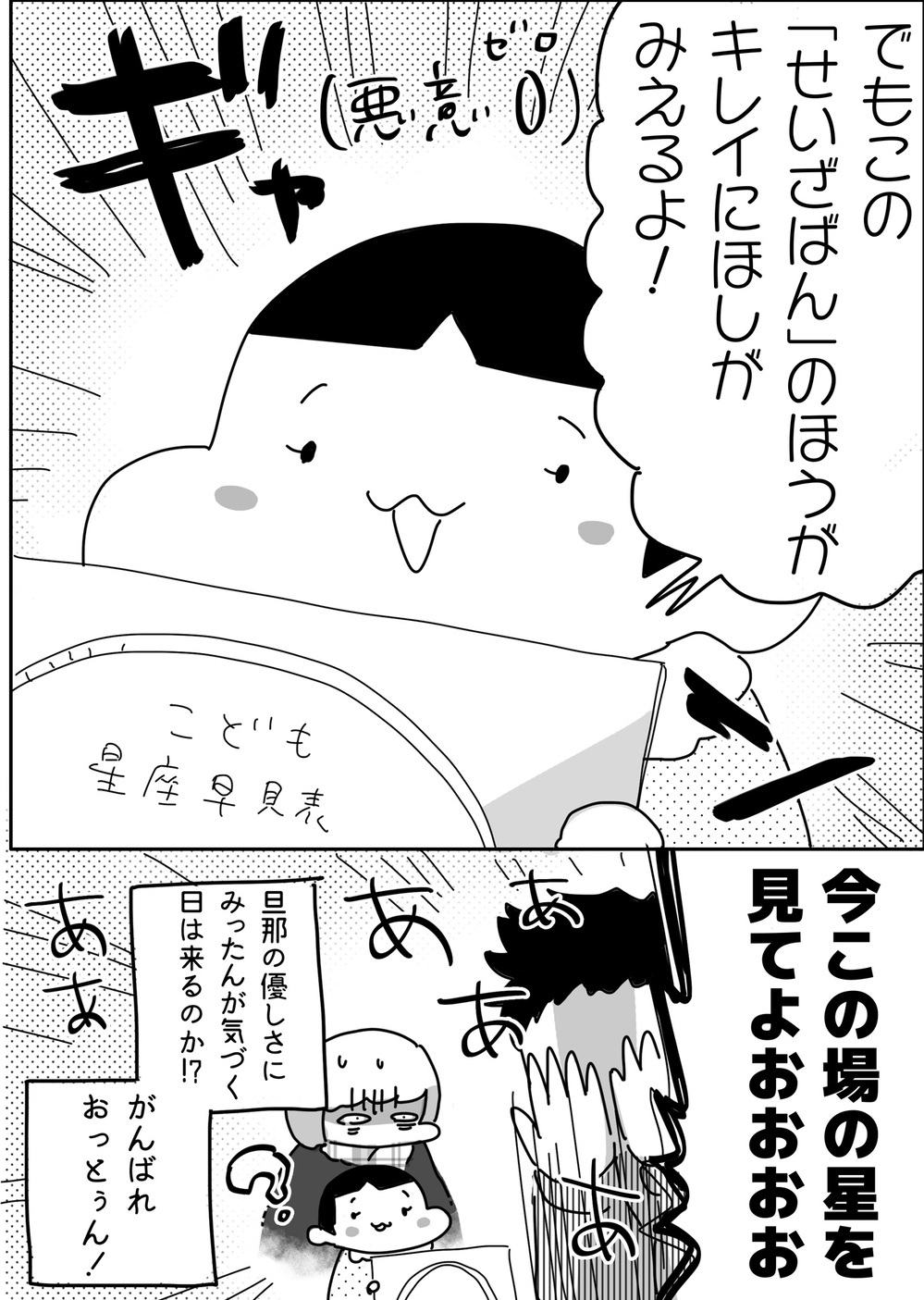 夫の無茶ぶりはいつも唐突に！娘への熱い教育の悲しい結末【やっぱり家が好き〜おっとぅんとみったんと私〜 第34話】