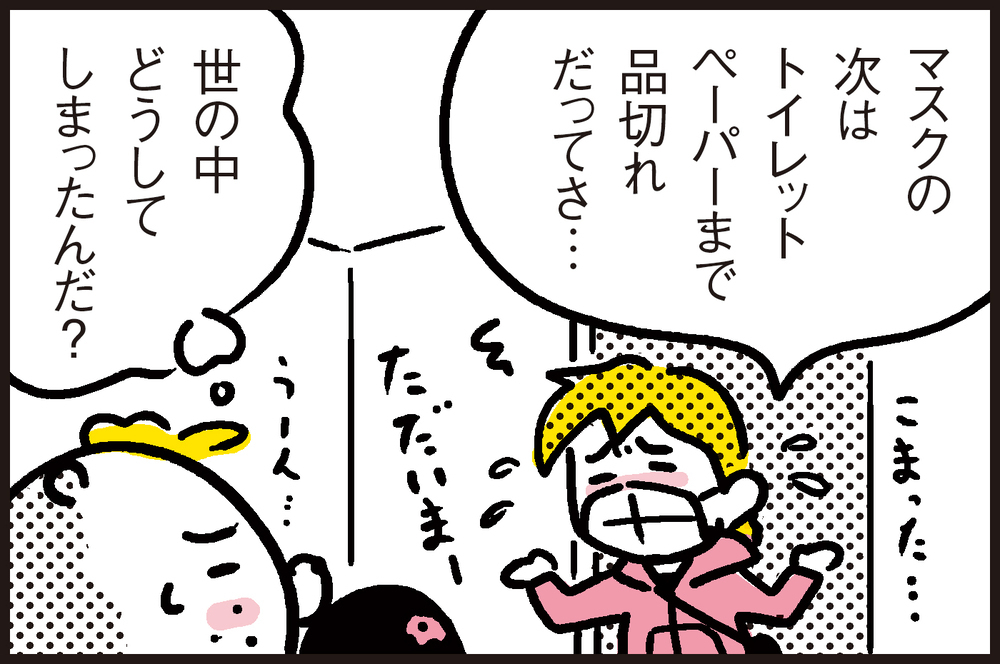 不安な時こそ冷静に行動をするべき！ 子供の一言にハッとさせられ救われた【パパン奮闘記 ～娘が嫁にいくまでは～ 第82話】