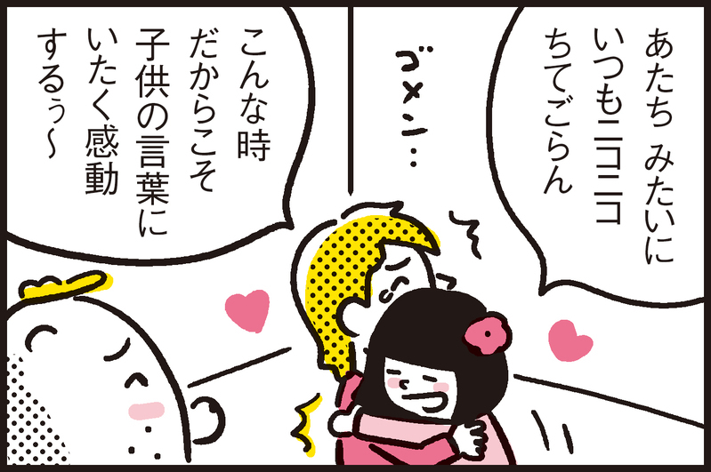 不安な時こそ冷静に行動をするべき！ 子供の一言にハッとさせられ救われた【パパン奮闘記 ～娘が嫁にいくまでは～ 第82話】