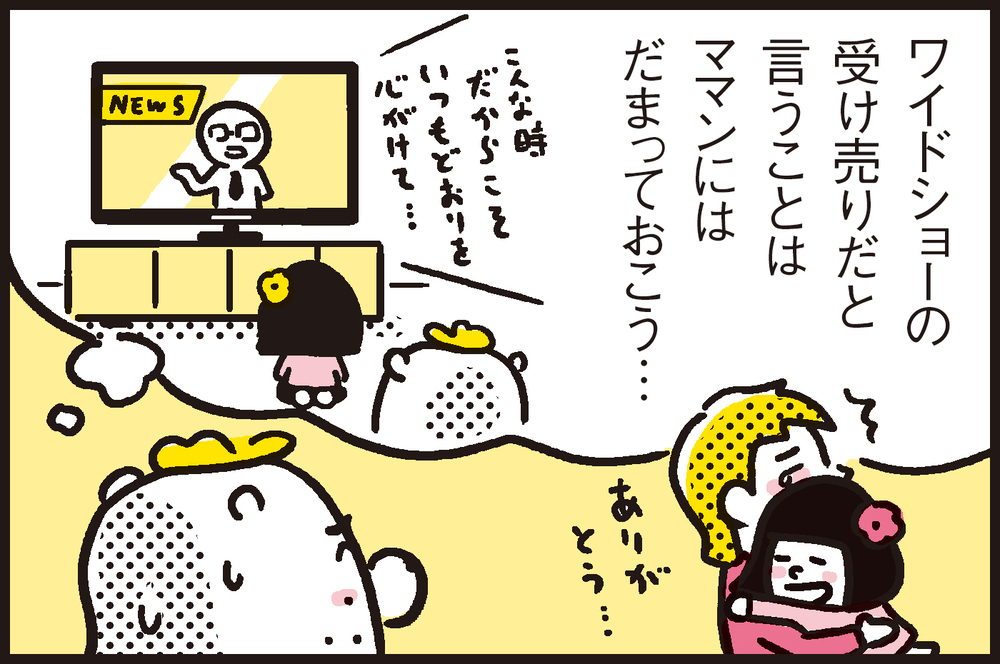 不安な時こそ冷静に行動をするべき！ 子供の一言にハッとさせられ救われた【パパン奮闘記 ～娘が嫁にいくまでは～ 第82話】