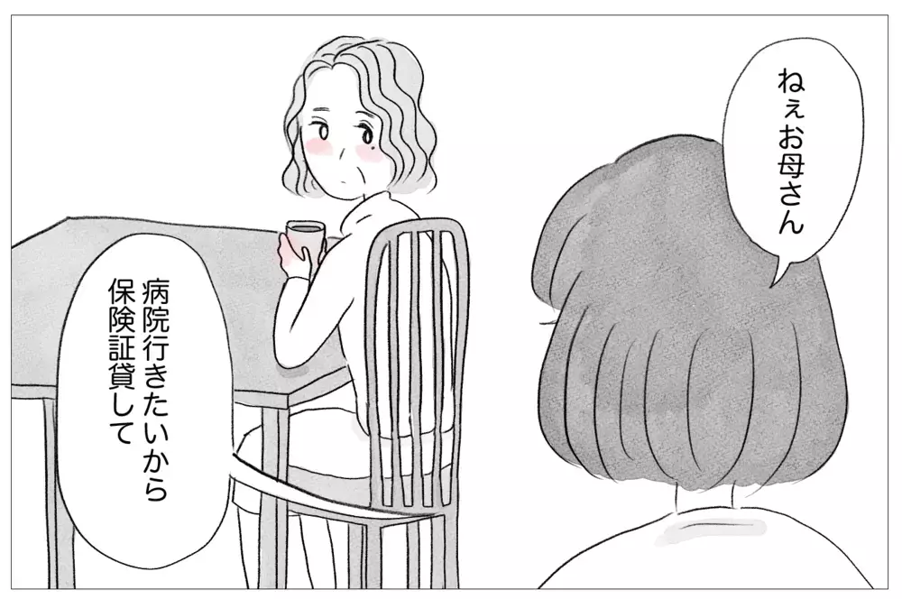 「お母さん、私精神科に行きたい」打ち明けても私の異変に目を背ける母【親に整形させられた私が、母になる Vol.11】