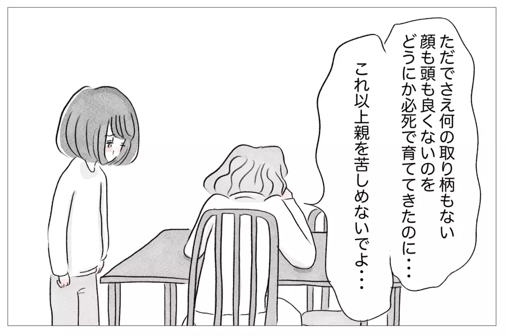 「お母さん、私精神科に行きたい」打ち明けても私の異変に目を背ける母【親に整形させられた私が、母になる Vol.11】