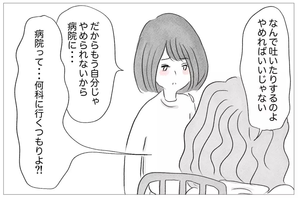 「お母さん、私精神科に行きたい」打ち明けても私の異変に目を背ける母【親に整形させられた私が、母になる Vol.11】