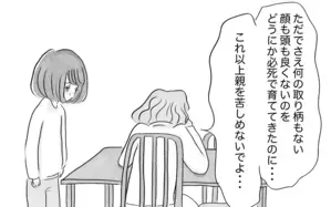 「お母さん、私精神科に行きたい」打ち明けても私の異変に目を背ける母