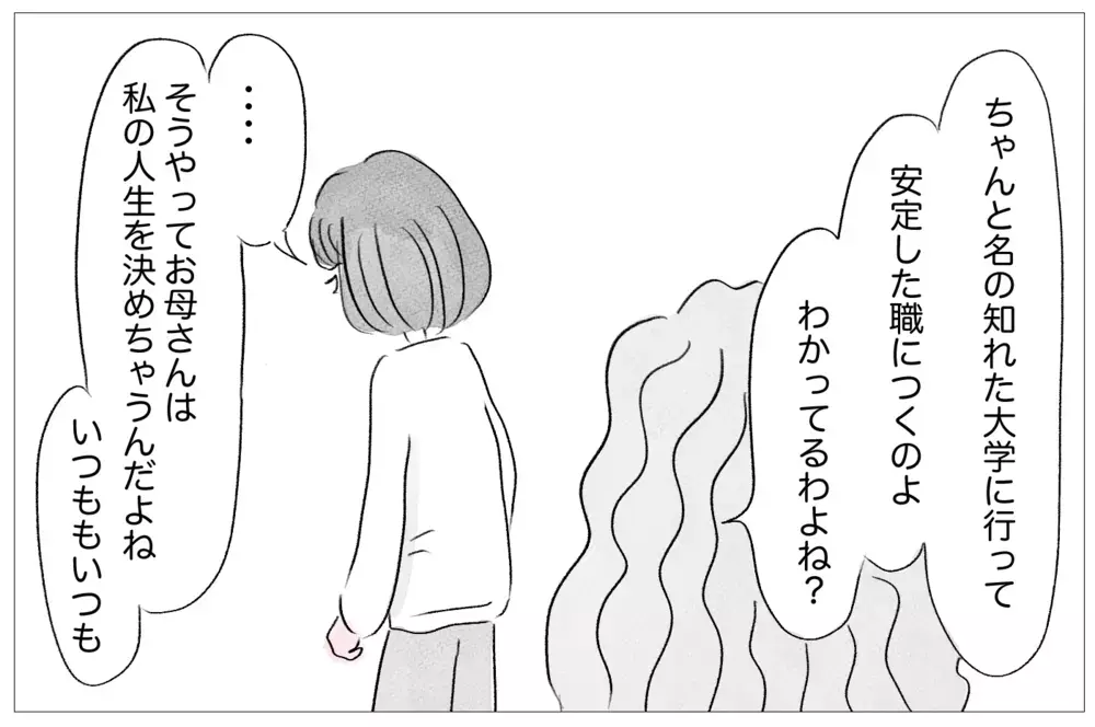 学校も容姿すら母が支配してる…それでも「親のせいにするな」と言われて【親に整形させられた私が、母になる Vol.12】
