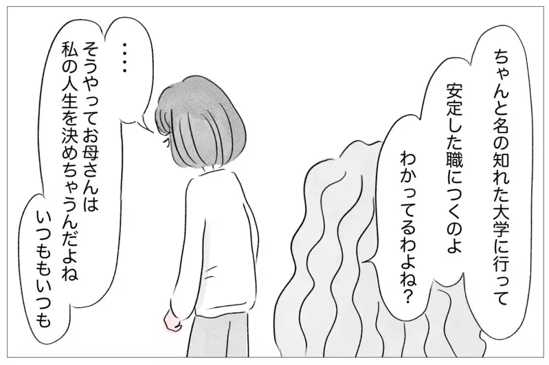学校も容姿すら母が支配してる…それでも「親のせいにするな」と言われて【親に整形させられた私が、母になる Vol.12】