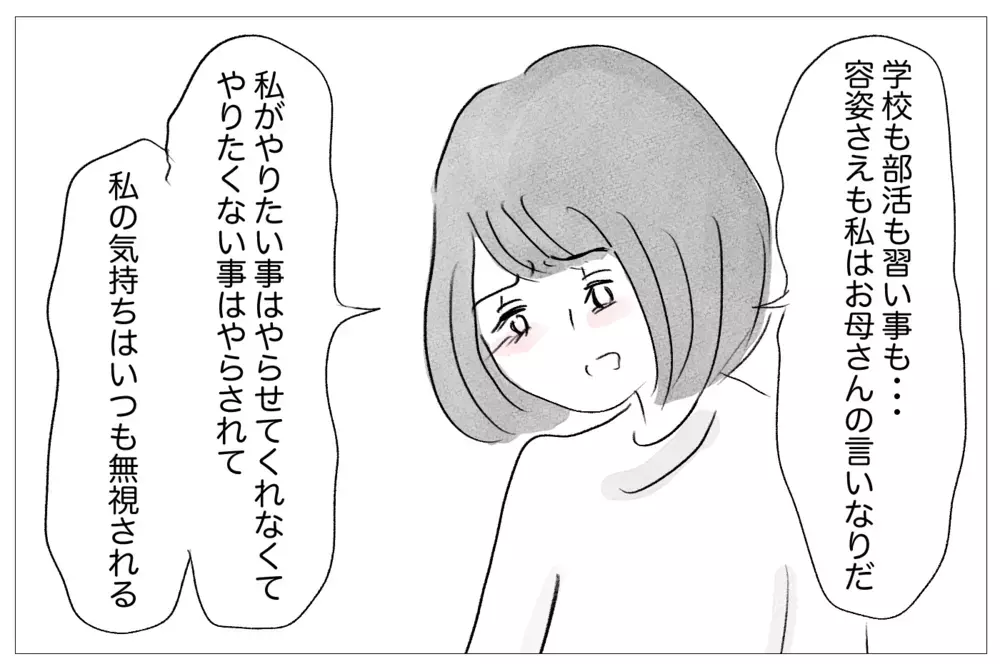 学校も容姿すら母が支配してる…それでも「親のせいにするな」と言われて【親に整形させられた私が、母になる Vol.12】