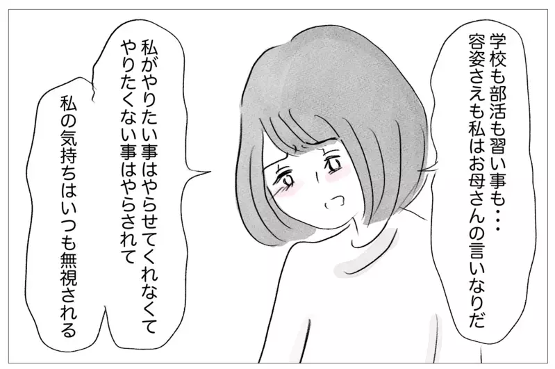 学校も容姿すら母が支配してる…それでも「親のせいにするな」と言われて【親に整形させられた私が、母になる Vol.12】