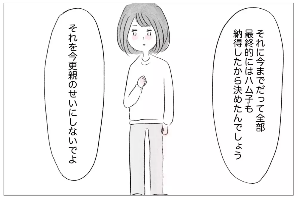学校も容姿すら母が支配してる…それでも「親のせいにするな」と言われて【親に整形させられた私が、母になる Vol.12】