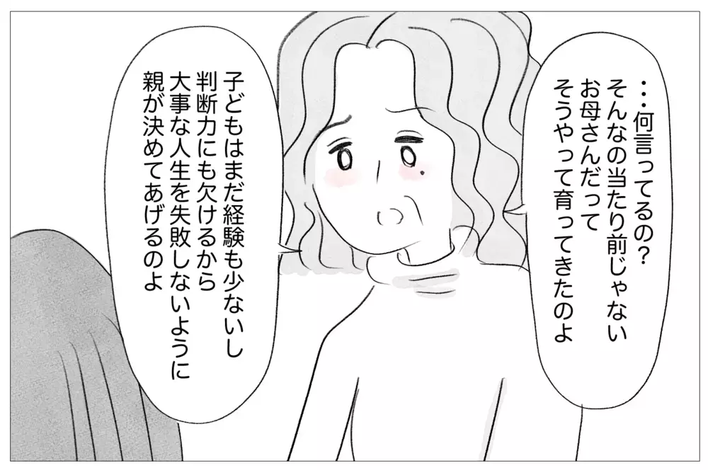 学校も容姿すら母が支配してる…それでも「親のせいにするな」と言われて【親に整形させられた私が、母になる Vol.12】