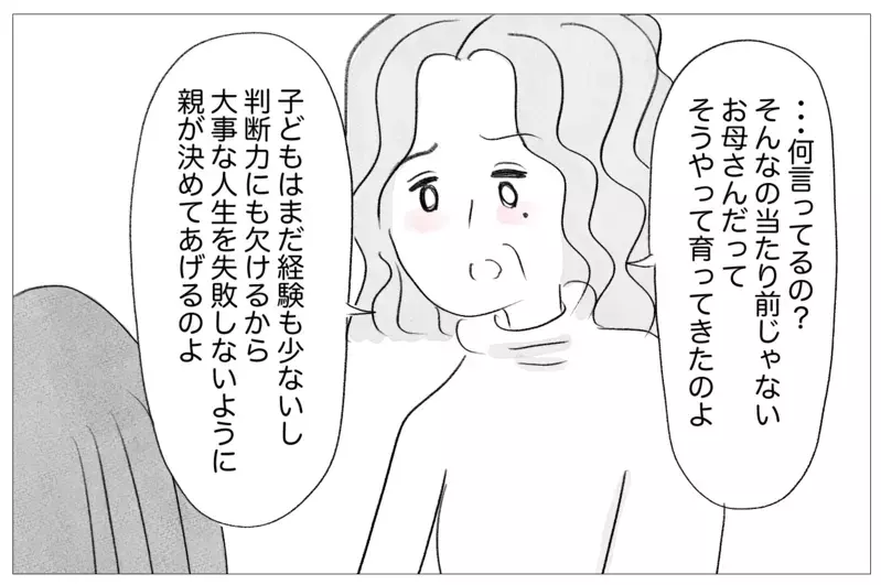 学校も容姿すら母が支配してる…それでも「親のせいにするな」と言われて【親に整形させられた私が、母になる Vol.12】