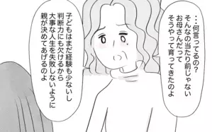 学校も容姿すら母が支配してる…それでも「親のせいにするな」と言われて