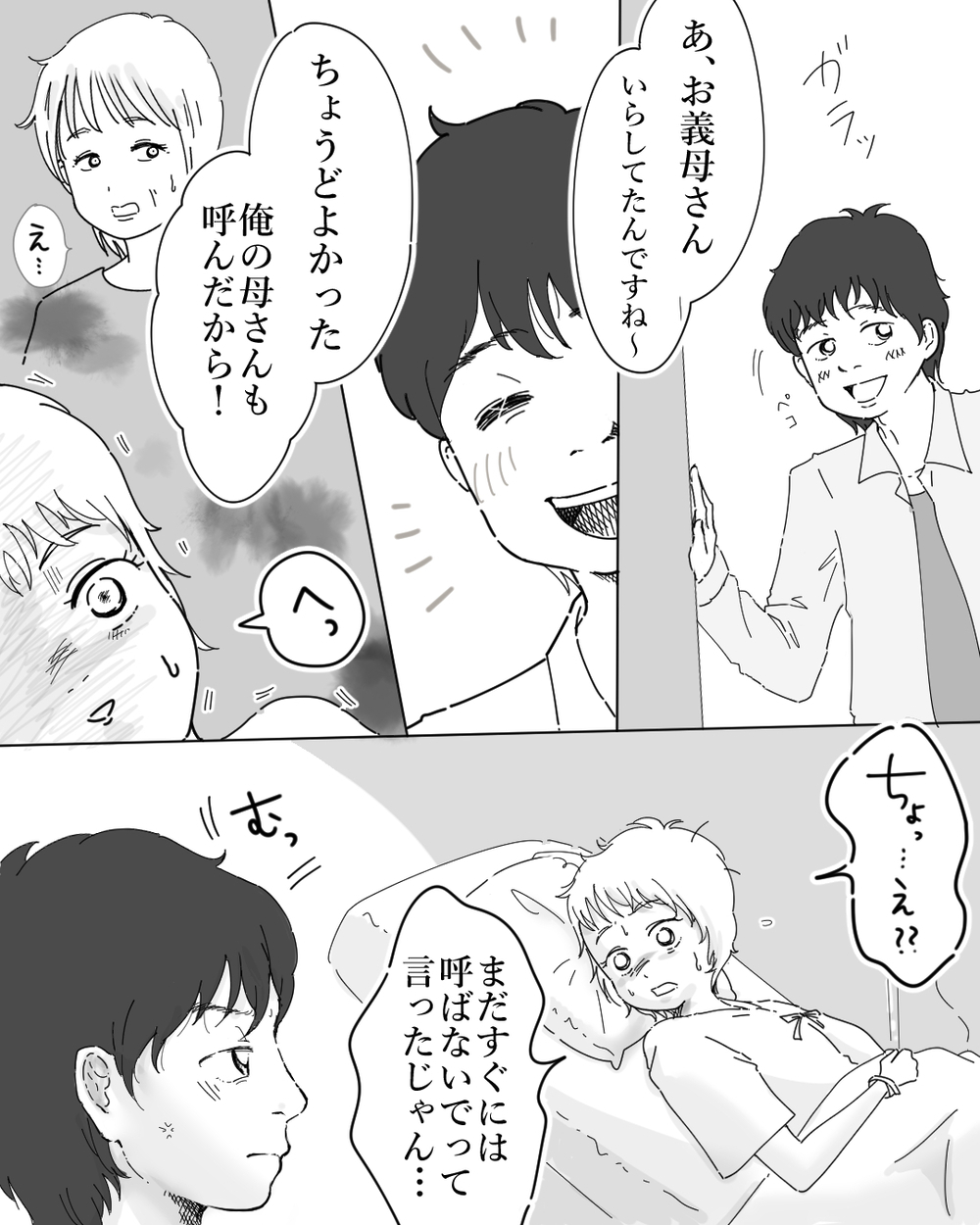 マザコン夫にまさかの制裁！ 産後の妻より自分の母親を優先する夫【前編】【うちのダメ夫 まんが】