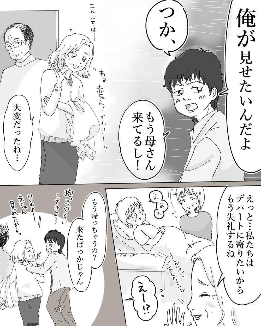 マザコン夫にまさかの制裁！ 産後の妻より自分の母親を優先する夫【前編】【うちのダメ夫 まんが】