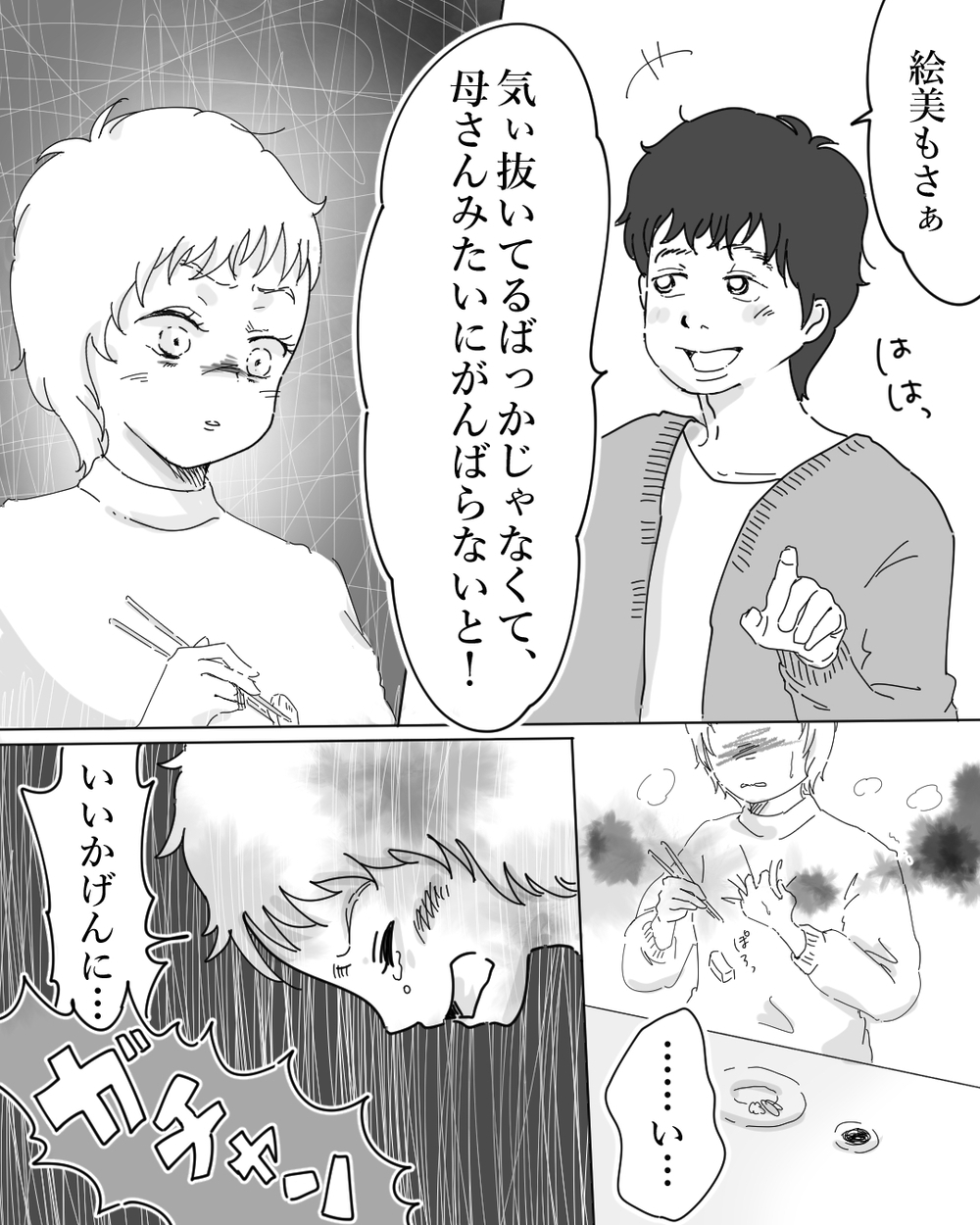 マザコン夫にまさかの制裁！ 産後の妻より自分の母親を優先する夫【中編】【うちのダメ夫 まんが】