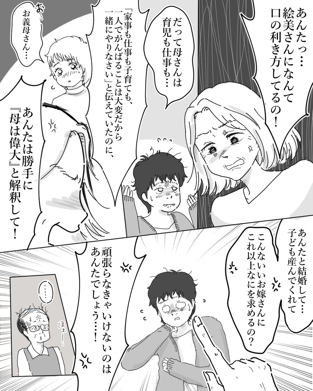 マザコン夫にまさかの制裁！ 産後の妻より自分の母親を優先する夫【後編】【うちのダメ夫 まんが】