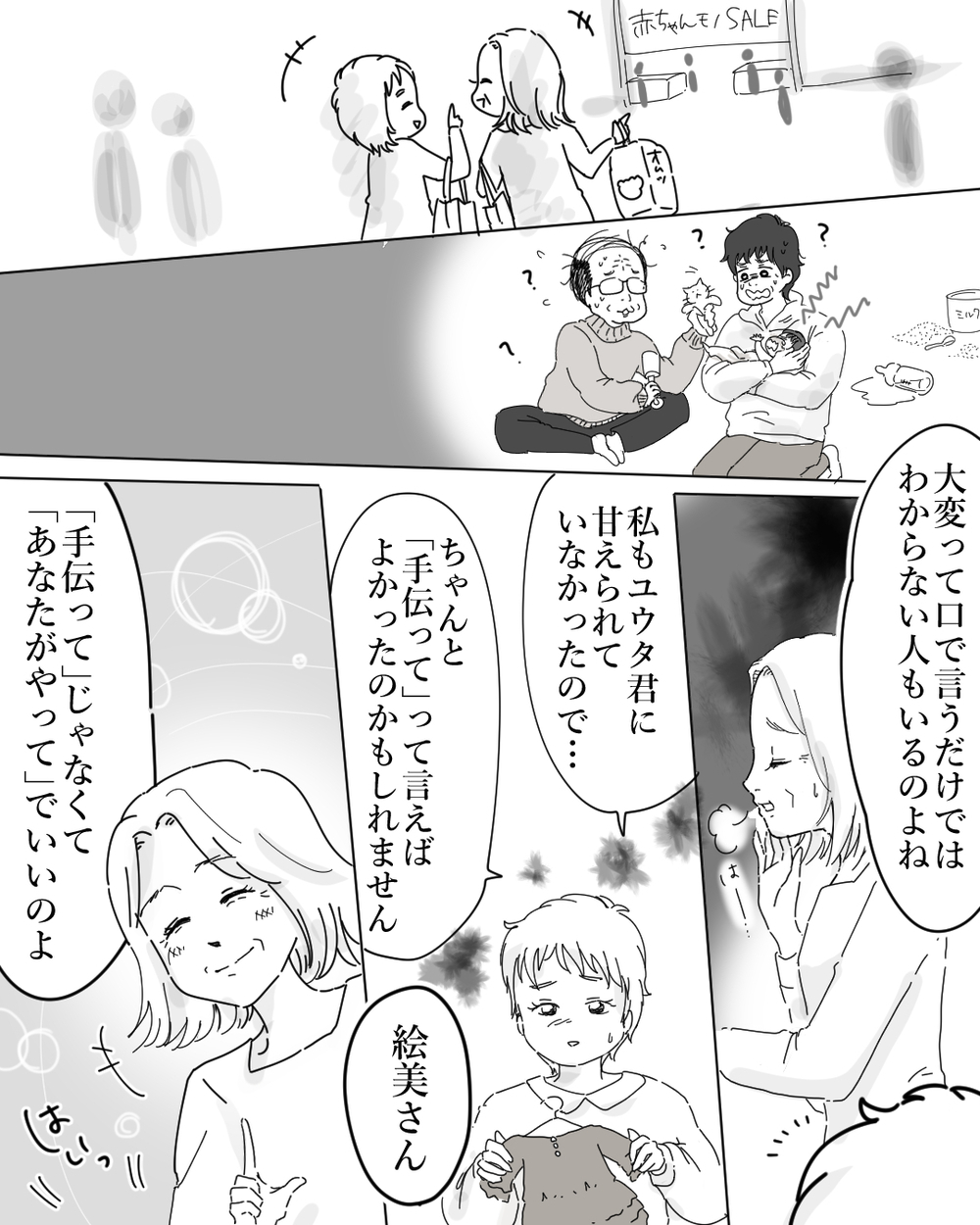 マザコン夫にまさかの制裁！ 産後の妻より自分の母親を優先する夫【後編】【うちのダメ夫 まんが】