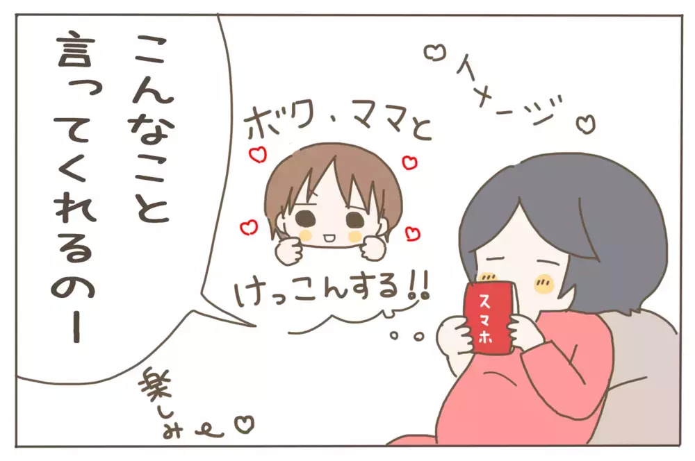 息子は小さな恋人!? 胸キュン発言に喜んだのもつかの間…真意にショック！【子育て楽じゃありません 第59話】