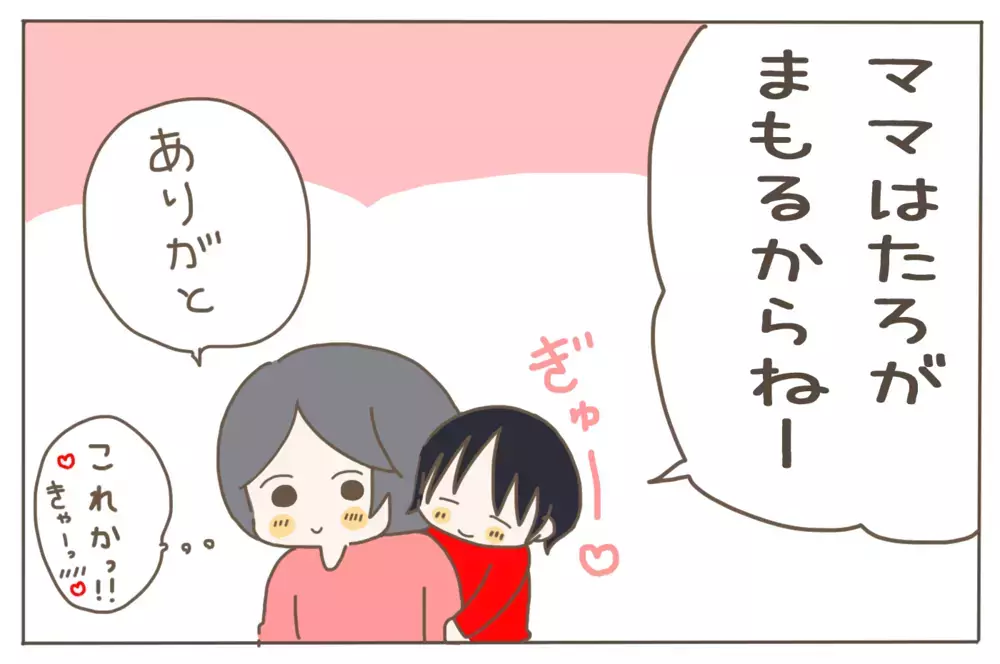 息子は小さな恋人!? 胸キュン発言に喜んだのもつかの間…真意にショック！【子育て楽じゃありません 第59話】