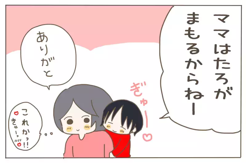 息子は小さな恋人!? 胸キュン発言に喜んだのもつかの間…真意にショック！【子育て楽じゃありません 第59話】