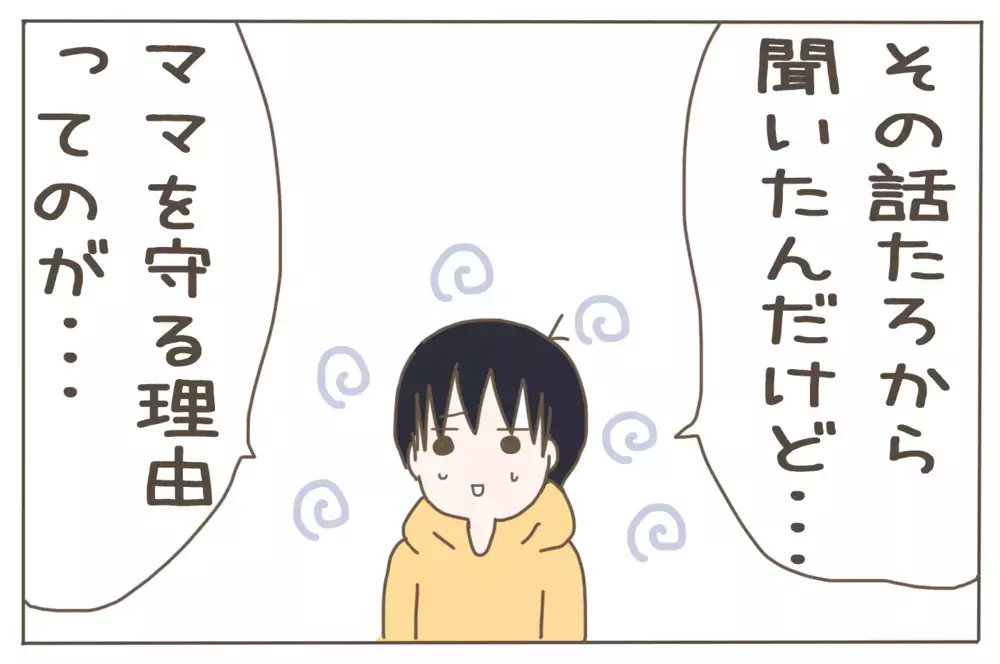 息子は小さな恋人!? 胸キュン発言に喜んだのもつかの間…真意にショック！【子育て楽じゃありません 第59話】