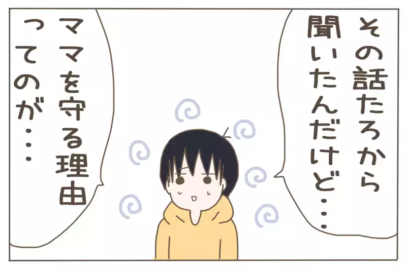 息子は小さな恋人!? 胸キュン発言に喜んだのもつかの間…真意にショック！【子育て楽じゃありません 第59話】