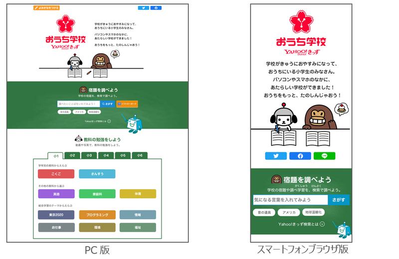 【休校中の過ごし方】登録不要！無料で使える小学生向け学習サービス15選