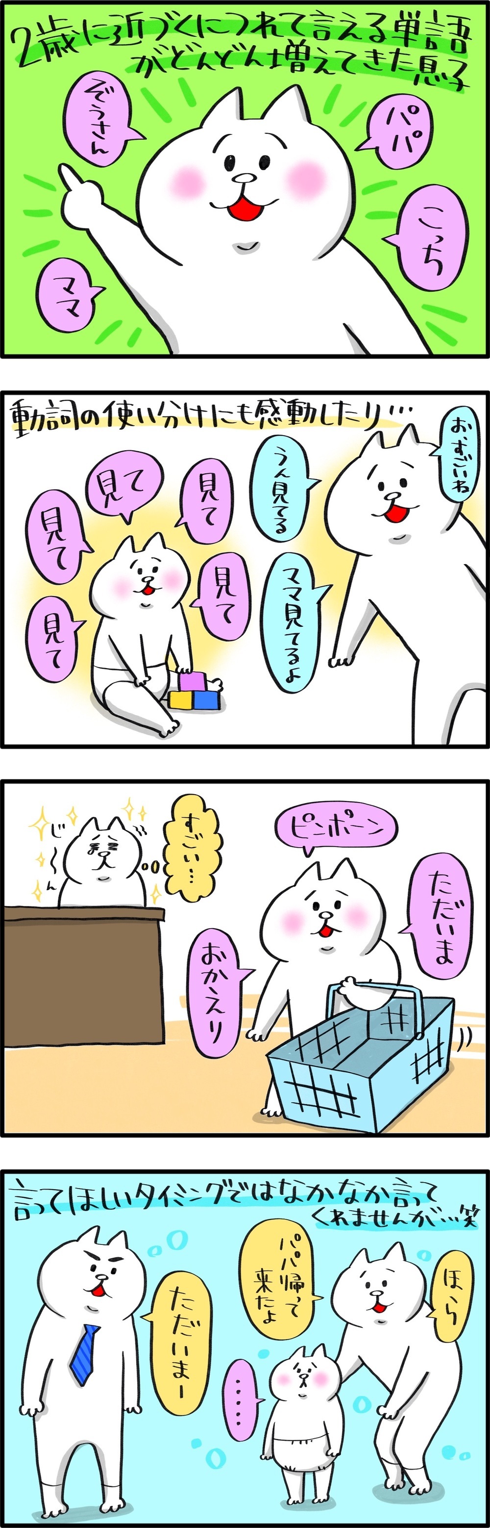 もどかしさも増えたけど…2歳の息子のおしゃべり事情【PUKUTY(プクティ)只今育児奮闘中！ 第33話】