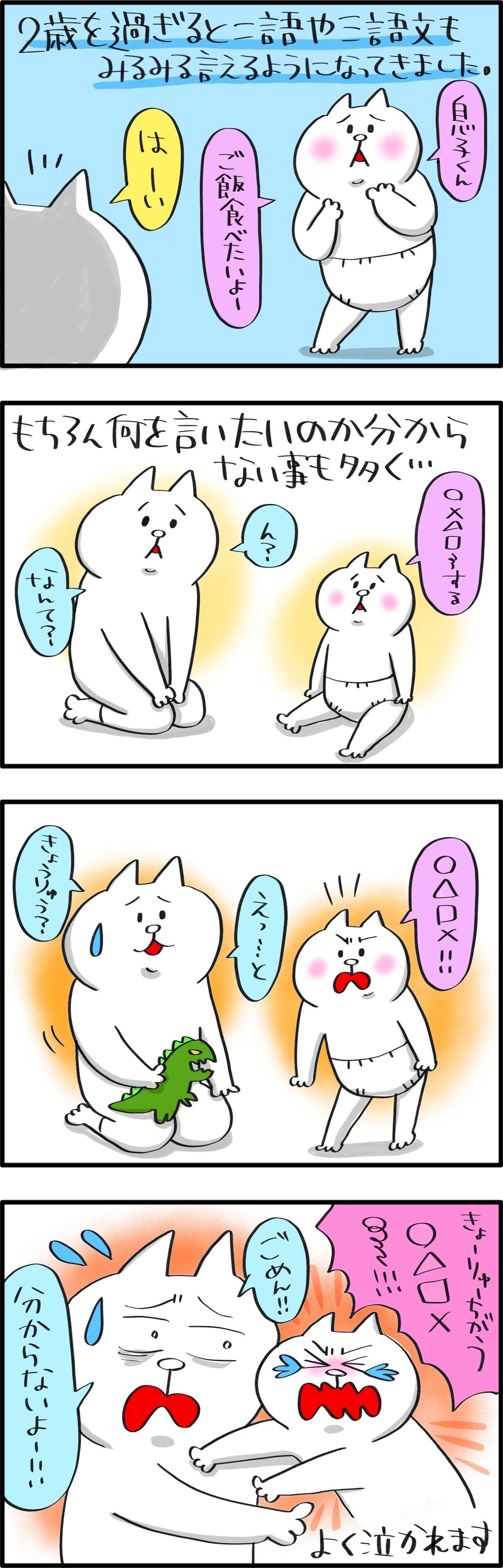 もどかしさも増えたけど…2歳の息子のおしゃべり事情【PUKUTY(プクティ)只今育児奮闘中！ 第33話】