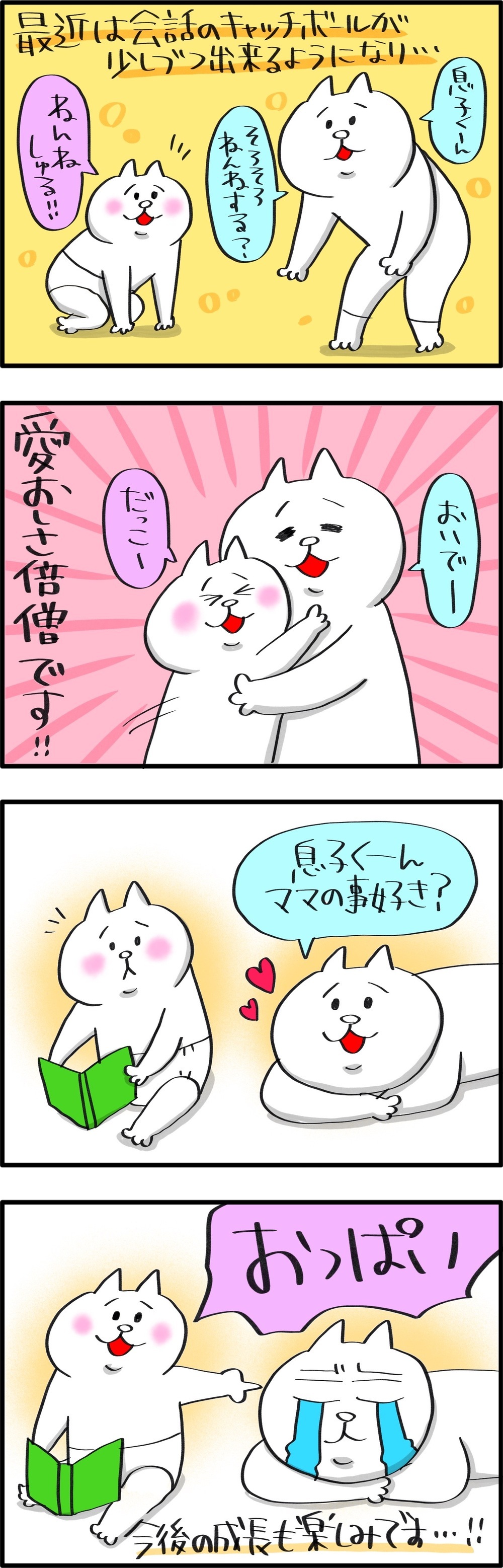 もどかしさも増えたけど…2歳の息子のおしゃべり事情【PUKUTY(プクティ)只今育児奮闘中！ 第33話】