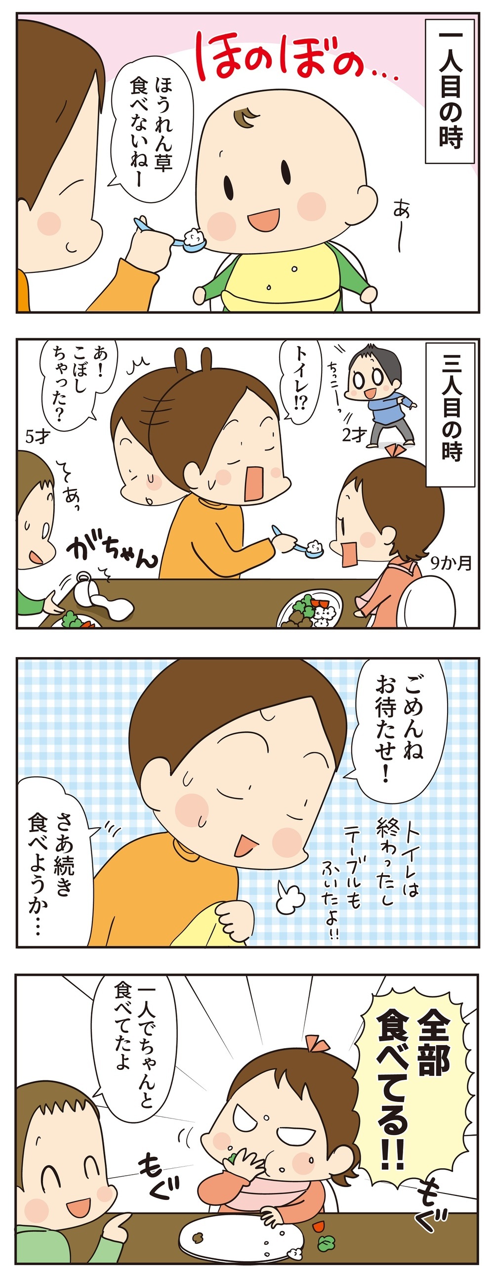 【3人育児の食事事情】上の子のドタバタ対応で、下の子が一人に…その時！【ほわわん娘絵日記 第37話】