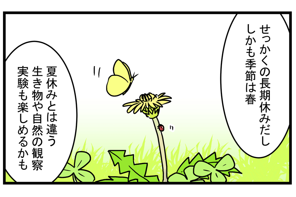 【休校中の過ごし方】退屈そうにしていた子どもたちと「春の植物観察」をしてみた【こどもと見つけた小さな発見日誌 Vol.18】