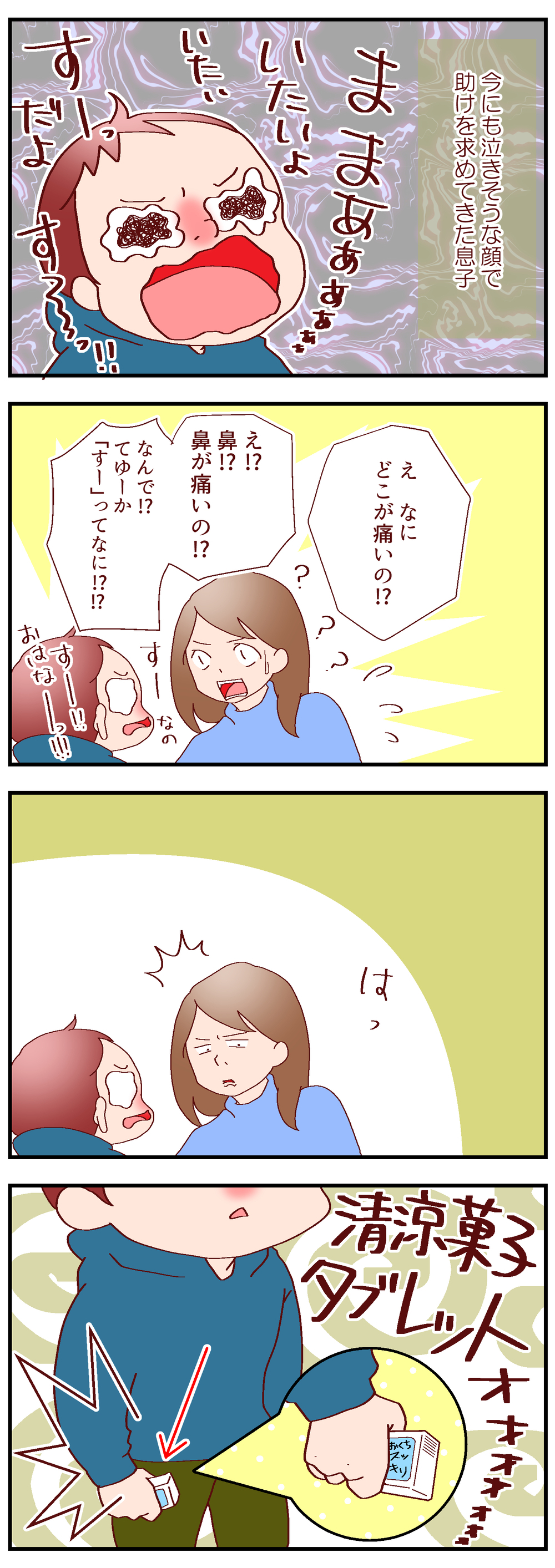 ヒヤリとした事件　子どもは本当に意外な行動をとる！【良妻賢母になるまでは。 第74話】