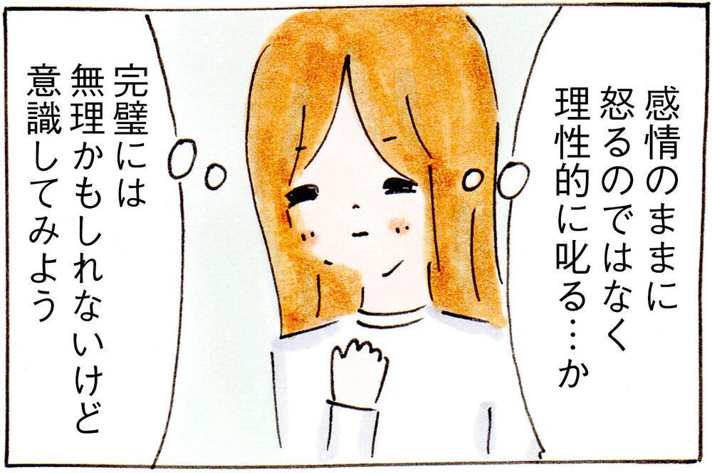 感情的に怒らないコツは…？　いつも冷静な夫が実践する「理性的に叱る」とは【子育てログ！リンゴ日和。 第29話】